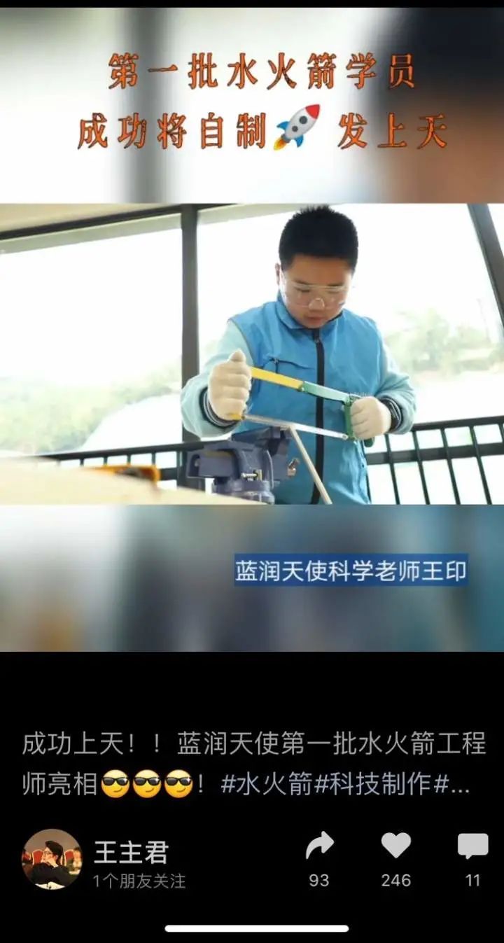 王印 1300万人被震撼！浙江科学老师用塑料瓶自制火箭，发射升空一瞬间，太惊艳