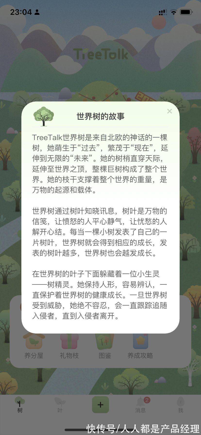 异性恋|TreeTalk 产品分析报告：看见彼此，看见女性叙事力量