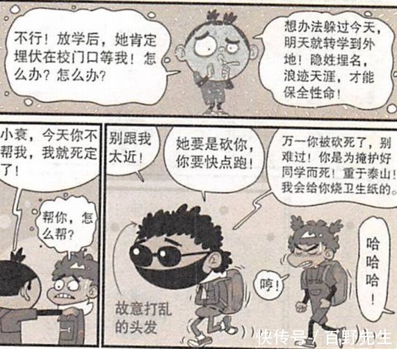 衰漫画：大脸妹得被害妄想症，为保护自己和阿衰互换身份！