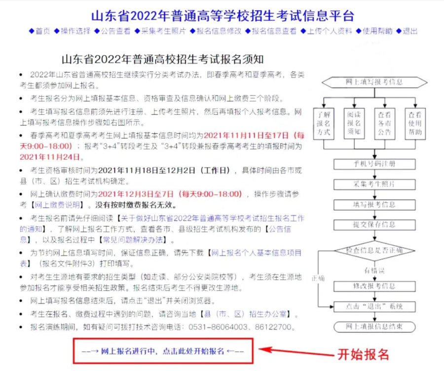 报考|11日山东高考网上报名！自己拍照咋拍？网上报名操作流程来了