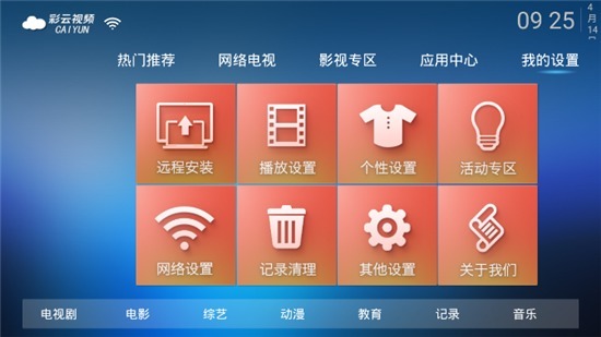 彩云视频tv最新复活版 v1.1.0 盒子聚合直播软件-劳模下载