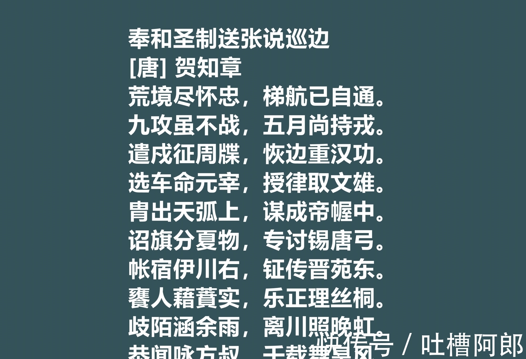 陈子昂@唐诗人贺知章这十首诗,暗含豁达之性格,凸显豪迈之特色,转发了