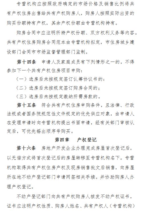 申请人|《大连市共有产权住房建设管理办法》（修订稿）公开征求意见