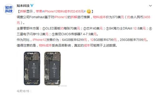 毛利|苹果暴利的背后，iPhone12成本不到2500，一台毛利3800