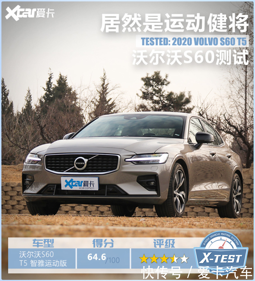 竟然更擅长运动款沃尔沃s60测试 行情资讯 行情 效优网