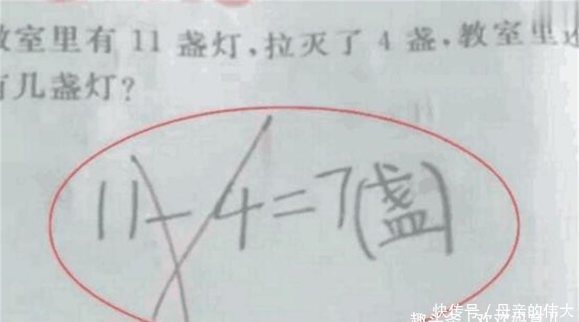 思维|“11-4=7”被老师打叉，家长质疑遭怼，网友：怀疑自己上了个假学