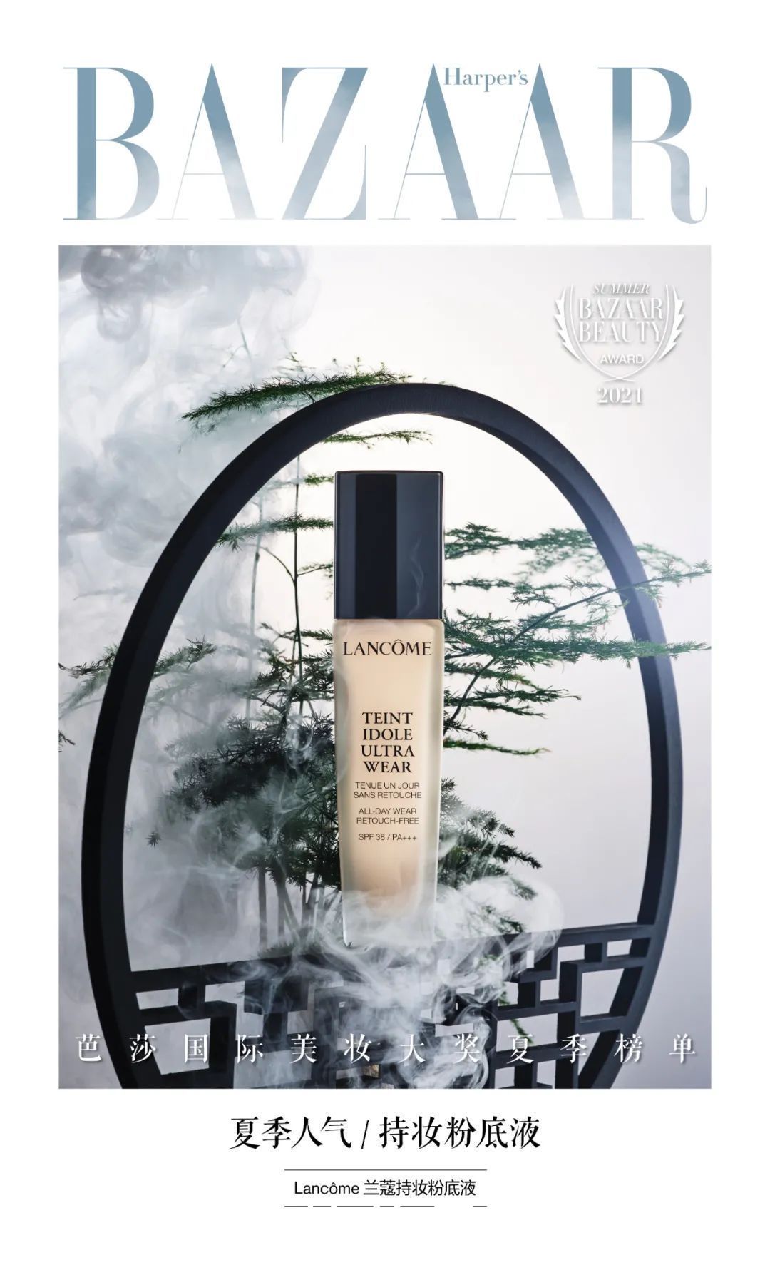 遮瑕膏|2021芭莎国际美妆大奖夏季版心动发布，寻找你的宝藏单品