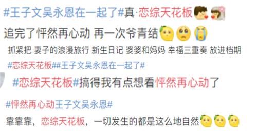 《怦然再心动》为何能成就“恋综天花板”？