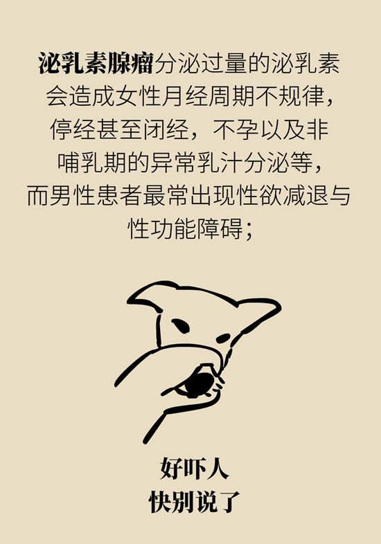 内分泌失调|变丑、变胖、内分泌失调……这些糟心事警惕脑肿瘤