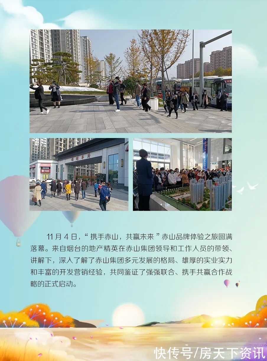 烟台|携手赤山 共赢未来｜烟台·未来城地产精英赤山品牌行圆满落幕
