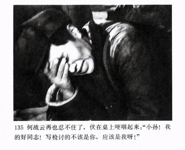 老电影|老电影连环画战争片《今夜星光灿烂》