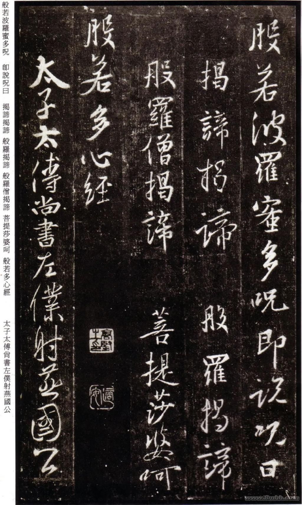 唐集右军圣教序并记@三井氏听冰阁藏本《怀仁集圣教序》,充分地体现了王羲之的特点与韵味!