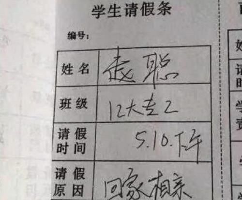 大学生“4字”请假条走红，辅导员看后二话不说直接批，祝你好运