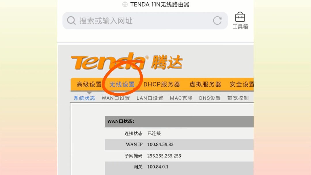 手机怎么修改路由器wifi密码?