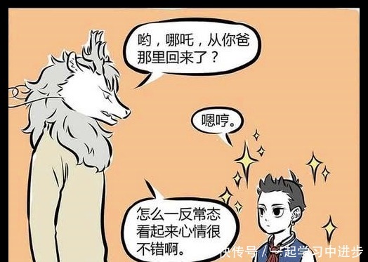 回来|搞笑漫画从老爹家回来哪吒一反常态，只因顺手把生发水带走