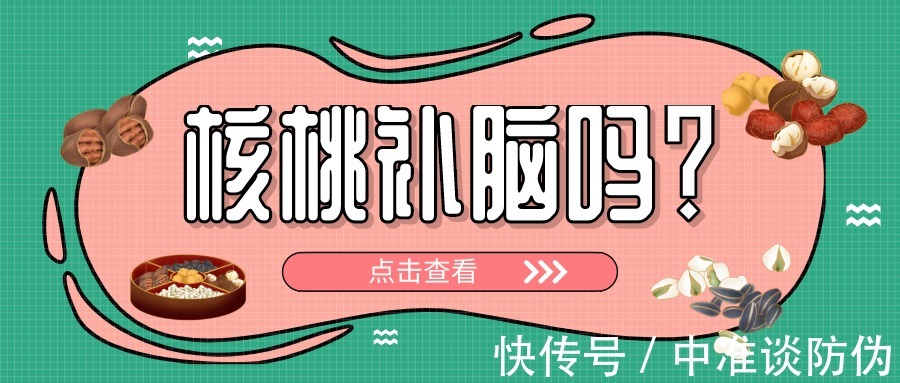 dh吃核桃真的能补脑吗？