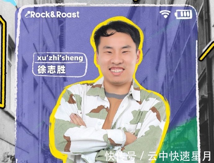 徐志胜|《脱口秀大会4》谢娜夸徐志胜百年一遇，周奇墨晋级总决赛！