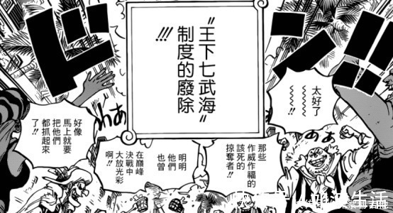 海贼王|海贼王凯多曝光废除七武海的真相,原来海军有了新战力!