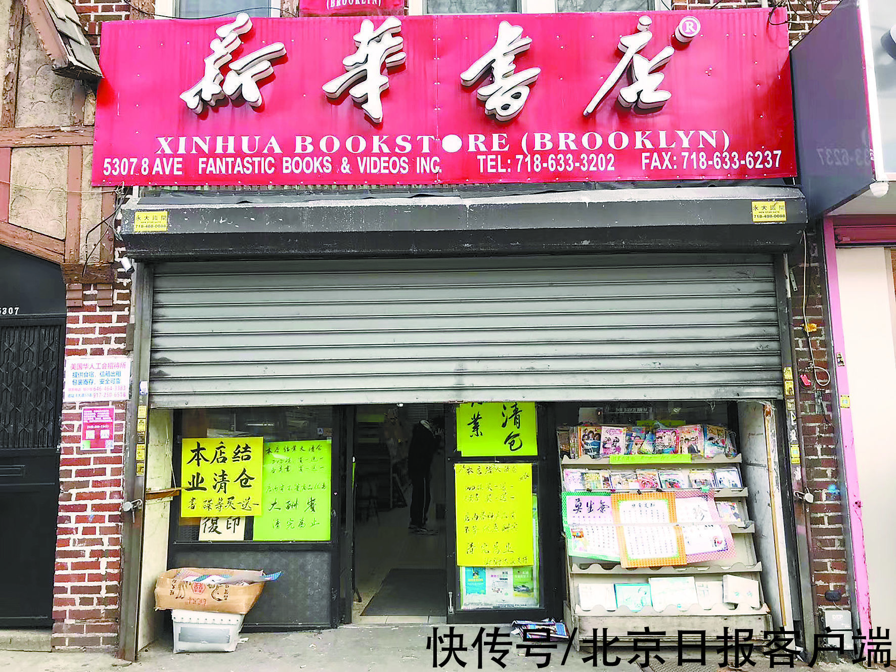 书店|我与纽约布鲁克林的新华书店