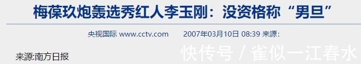 梅兰芳之子梅葆玖,无儿无女,至死不原谅半路出道的李玉刚,为啥