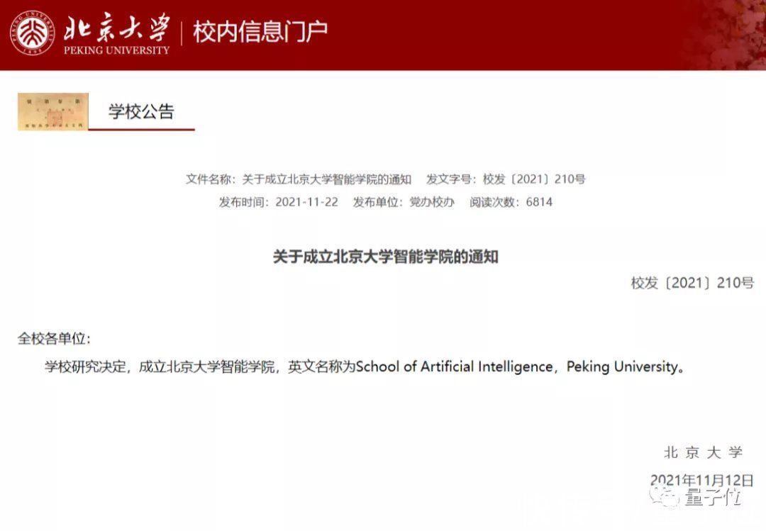 学院|北大正式成立智能学院,AI视觉大牛朱松纯任院长