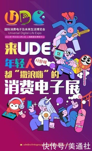 打造|Z世代来了 UDE2021打造全球首个面向C端的消费电子展