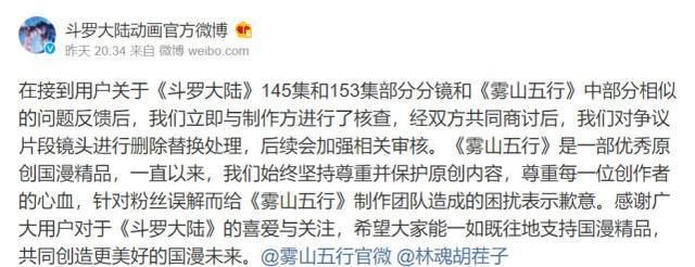 斗罗大陆涉嫌抄袭，官方紧急回应，视频中这个画面再也看不到了