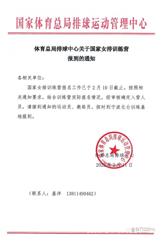 女排|中国女排训练营名单确定!16日报到!龚翔宇赞师恩,蔡斌强调2点