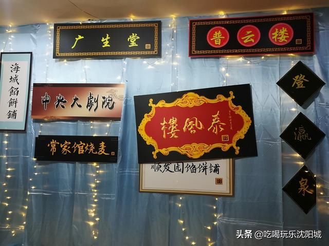 沈阳老北市文化园 探寻关东特色民俗文化|盛京游记| a358