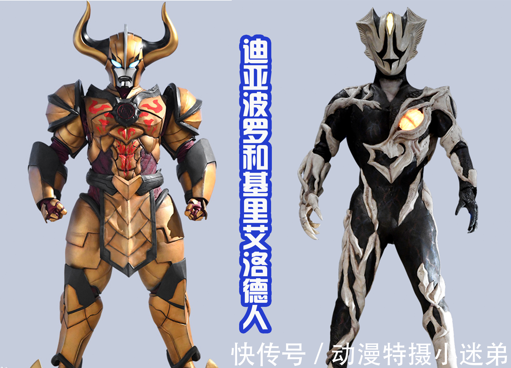 基里艾洛德|《特利迦奧特曼》中,除了最終boss,剩下的都是改色皮套,太窮?