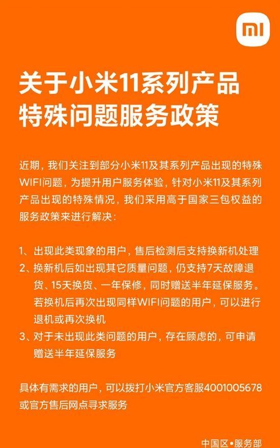 保修|小米11系列因WIFI问题可免费延保半年！米粉：这波赚了还是亏了？