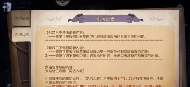 人格|第五人格：开启入场签到环节，一紫两蓝能拿了，已修复三个问题！