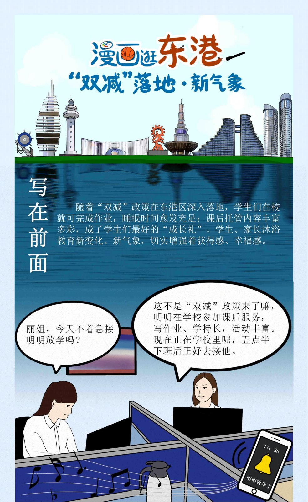 “双减”落地新气象！看完想回到小时候……|漫画逛东港 | 东港