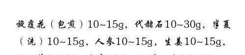 医圣|一个胃病经典古方,医圣帮你降逆化痰,益气和胃