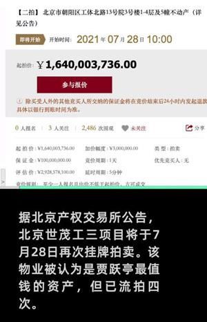 中国经济周刊|贾跃亭最值钱资产第5次拍卖！起拍价下跌超6亿，多次流拍因无人问津