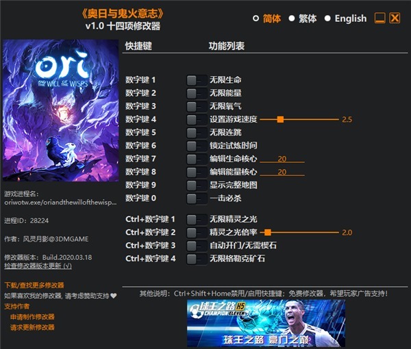 奥日与鬼火意志修改器–奥日与鬼火意志十四项修改器风灵月影版 v1.0-下载否