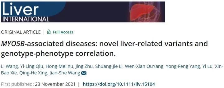 MYO5B|带来治愈新希望,复旦儿科肝病团队MYO5B缺陷病研究又有重要进展