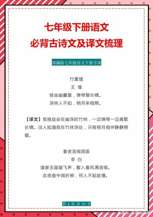 学霸秘籍圈：七年级语文下册古诗词文言文归纳+译文梳理，预习复习必背！