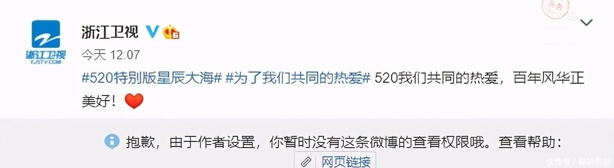 言和|握手言和!浙江卫视删除涉抄袭MV,央6撤声明后预热星辰大海计划