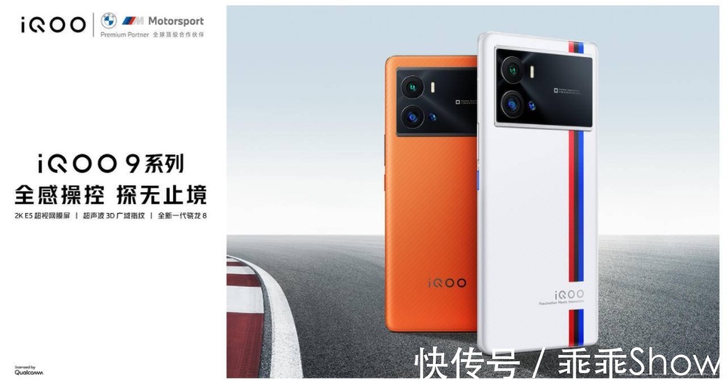 iqoo9|iQOO 9系列新机正式发布，全系标配新一代骁龙8处理器性能强悍