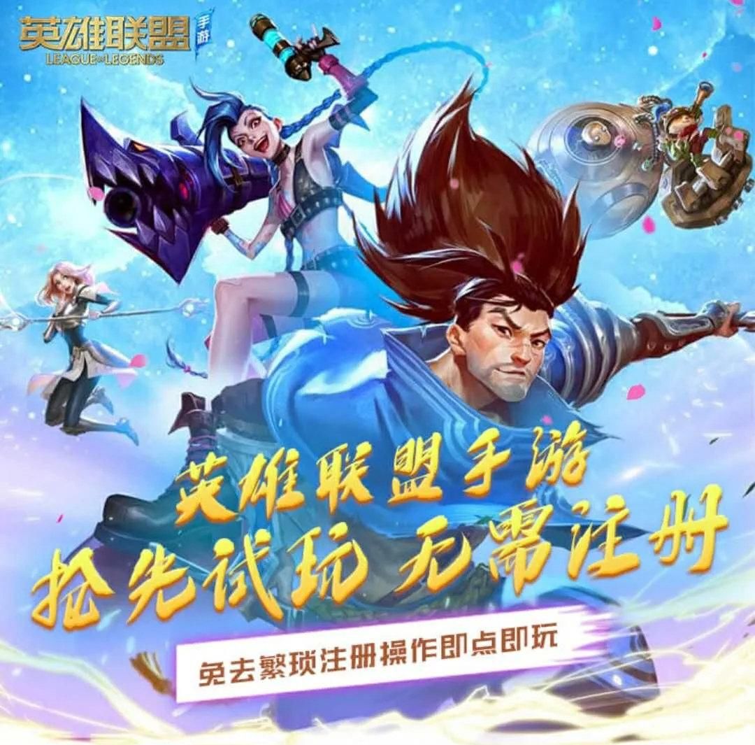 试玩|LOL手游公测今日上线，用红手指云手机马上体验！