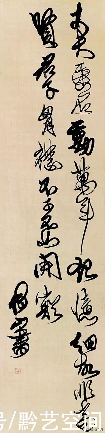 书法艺术|傅山、王铎狂草艺术本体语言之比较