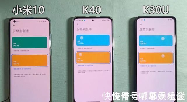 屏幕|屏幕真的是升级？红米K40对比小米10和红米K30至尊，结果纠结了！