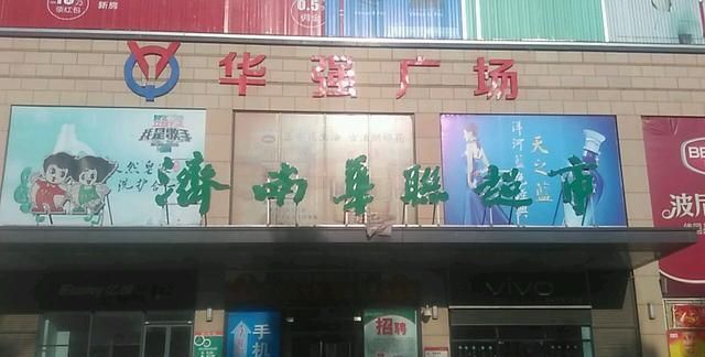 性侵|让阿里都“屈尊”，还让女员工陪酒致性侵，济南华联超市什么来头
