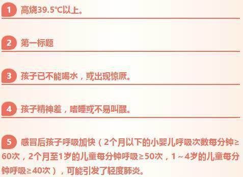 39.5℃以下孩子发烧处理方法，爸妈一定要藏起来！