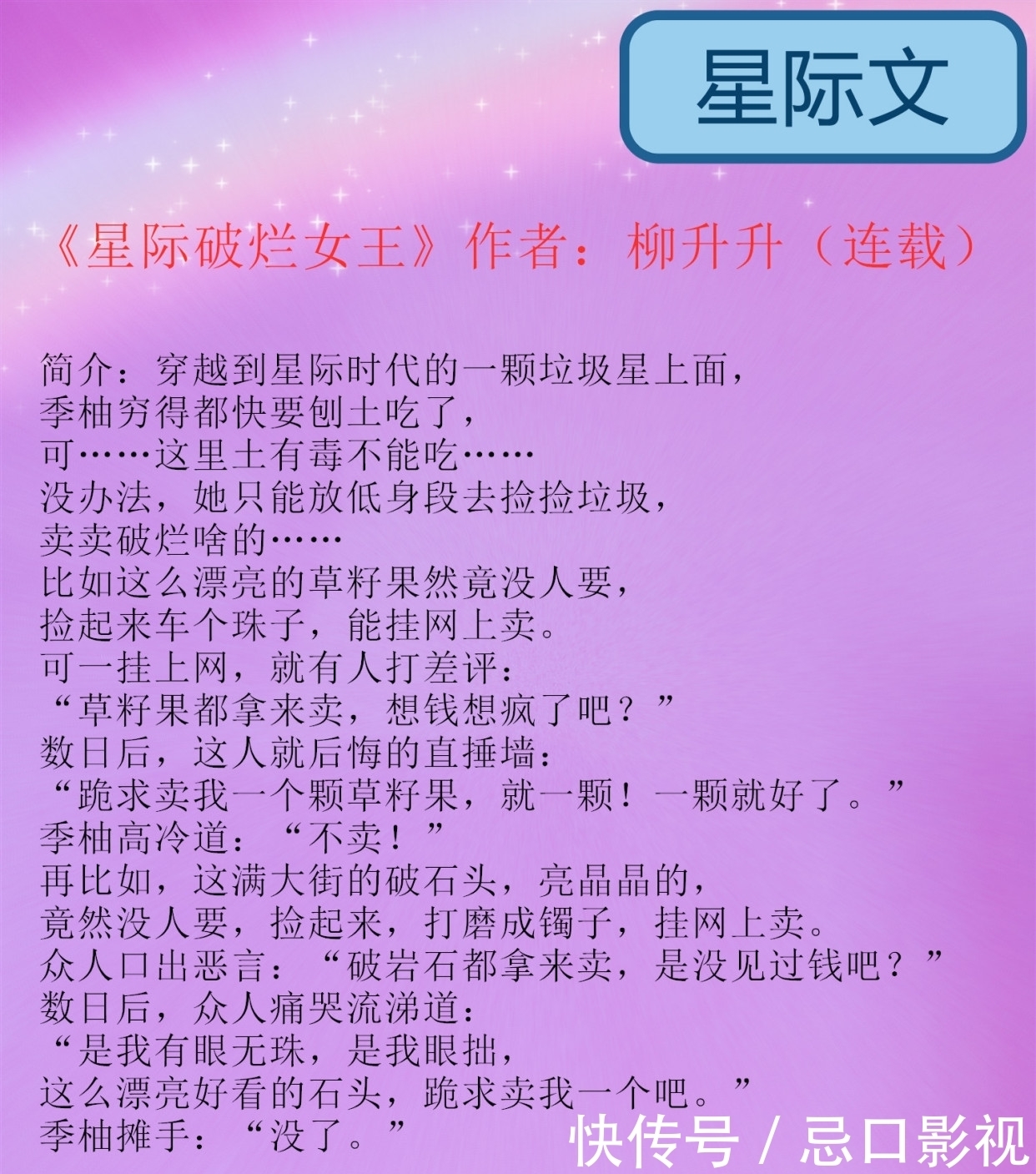  星际文：弱鸡血族幼崽一睡亿年成祖宗，强推尤前《星际脱单指南》