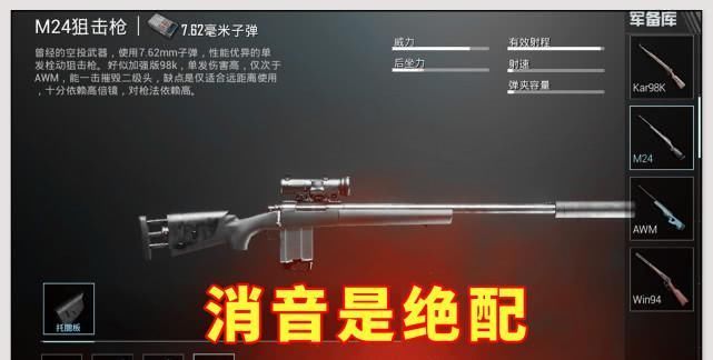 消音器|吃鸡不能使用消音器的3把枪，后坐力大是关键因素，不建议尝试