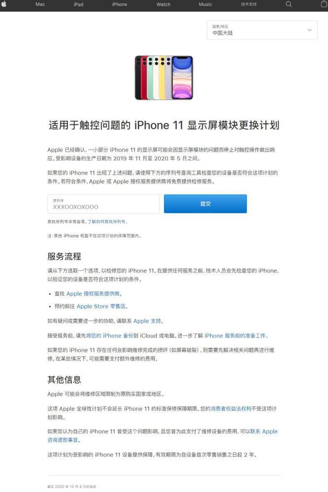 苹果|iPhone 11断触门后续：推出官方免费换屏计划