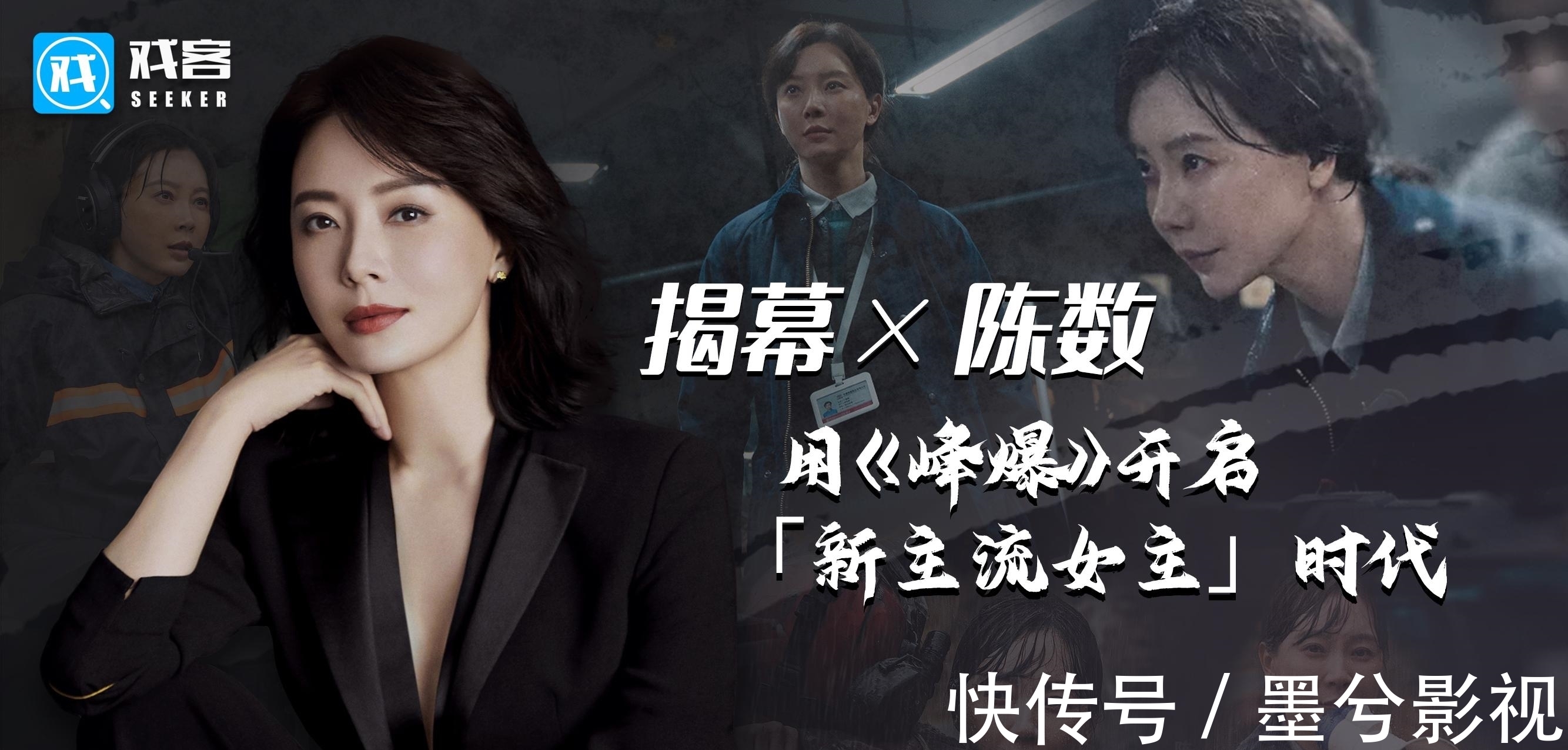 丁雅珺|陳數:用《峰爆》開啟「新主流女主」時代