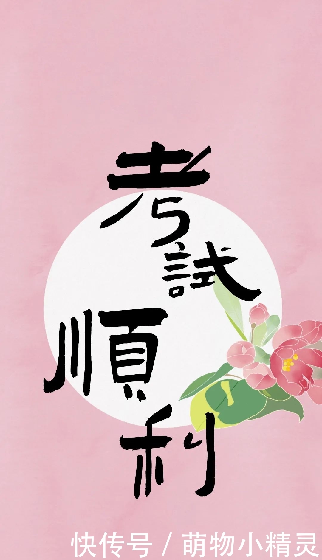 壁纸|上天大!高考壁纸陪你冲刺